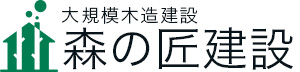 株式会社 森の匠建設
